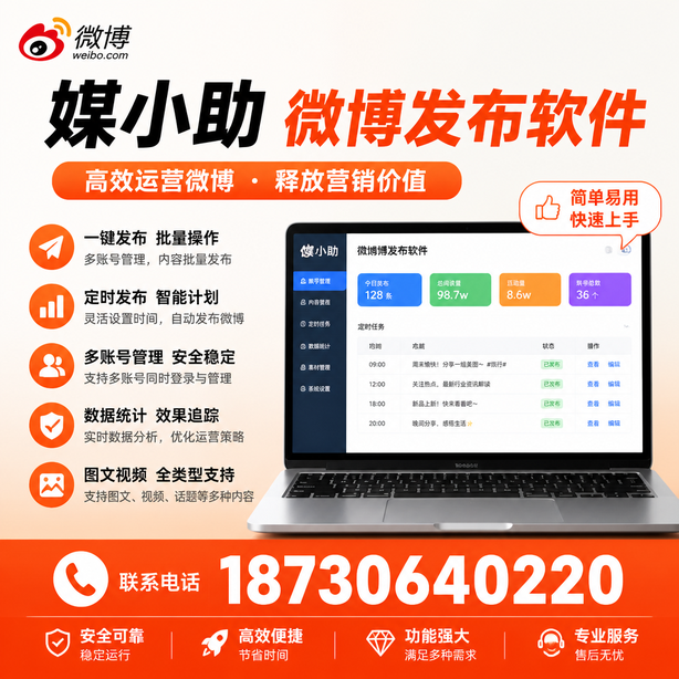 昌都微博批量发布软件