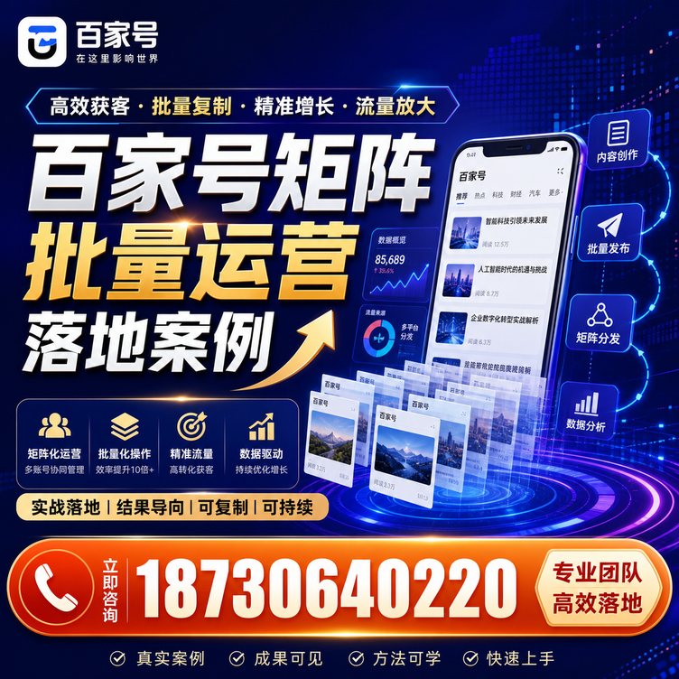 昌都百家号百账号矩阵自动化批量发布落地成功