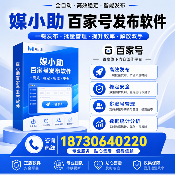 昌都百家号批量发布软件