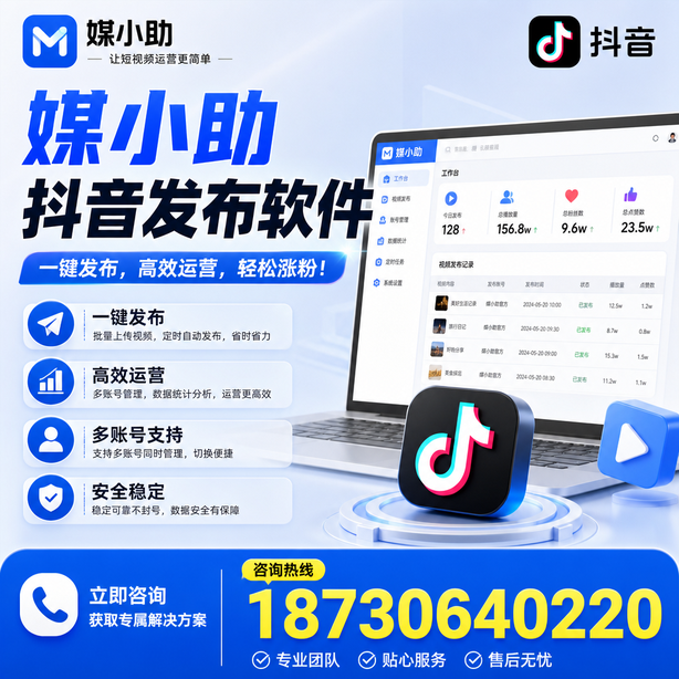昌都媒小助抖音快手批量发布软件