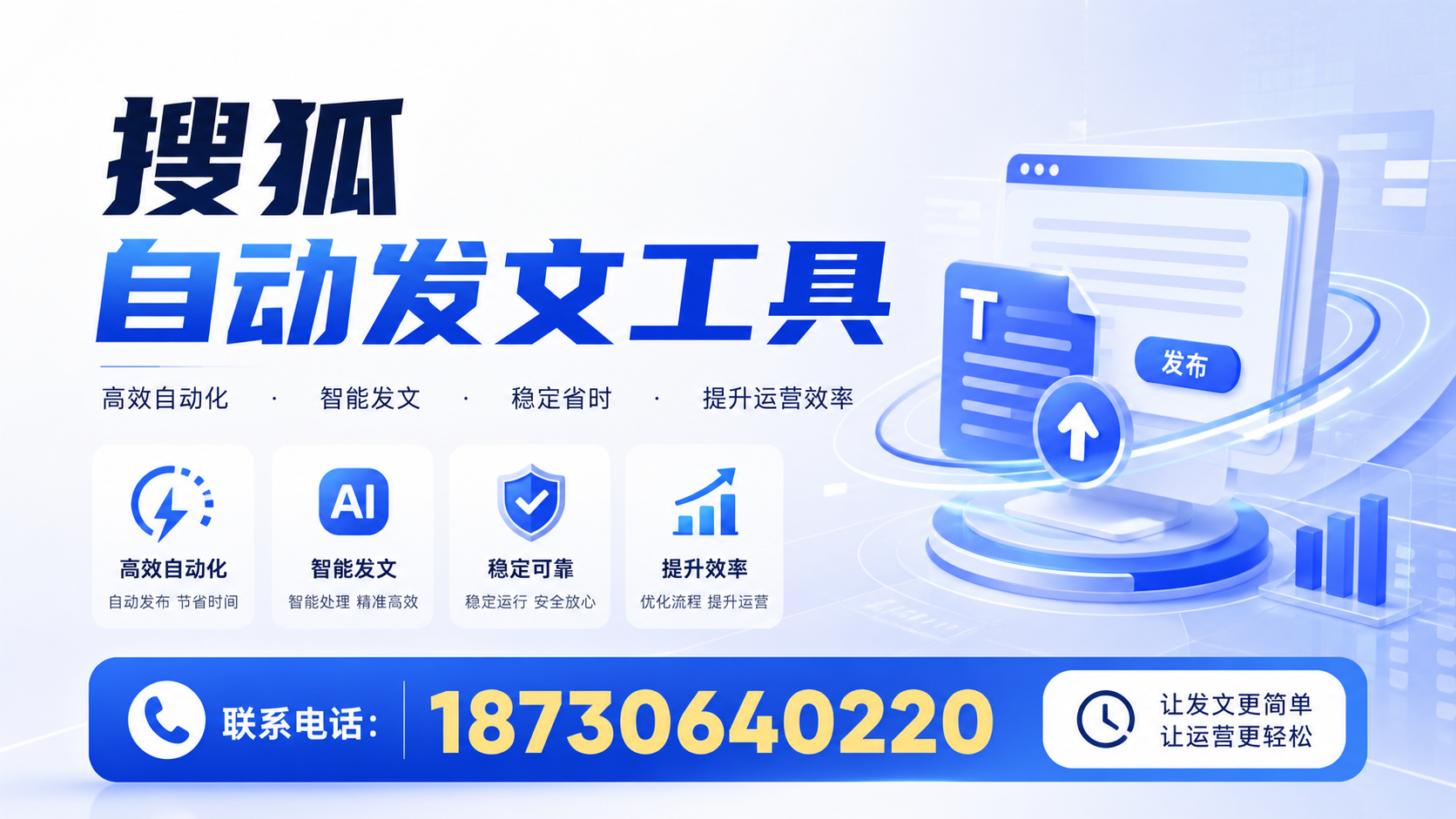 了解搜狐自动发文工具的基本功能，助力昌都企业发展