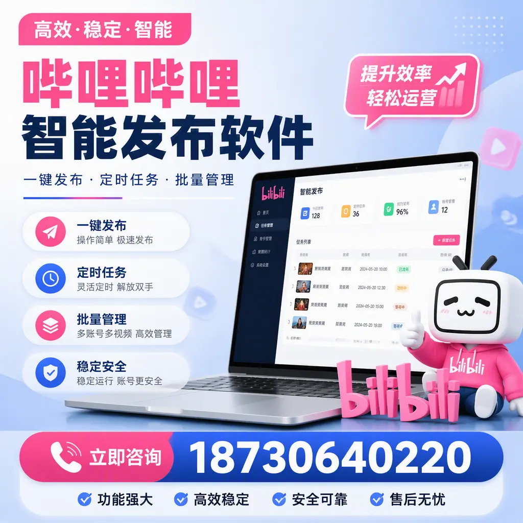 哔哩哔哩智能发布软件适用场景分析：在 昌都 的最佳实践