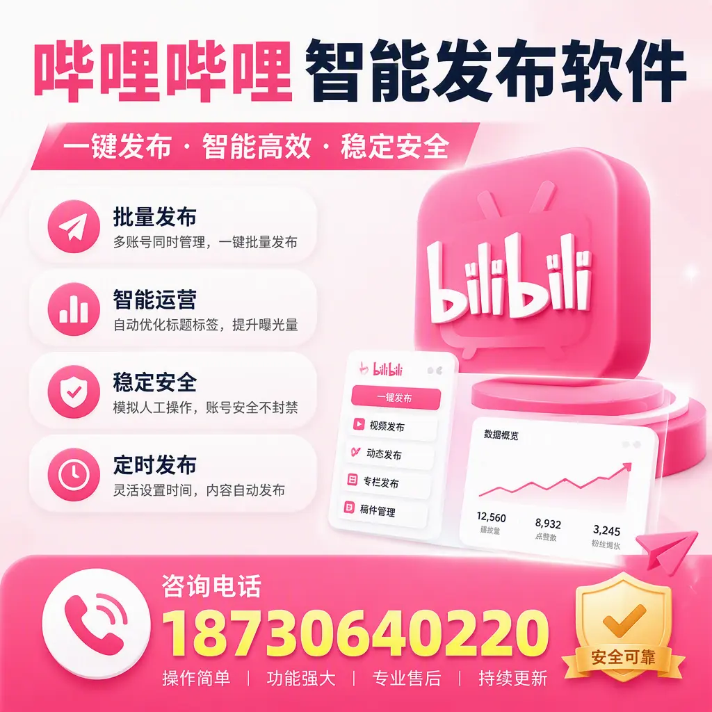 在 昌都 使用哔哩哔哩智能发布软件时需避免的五个误区