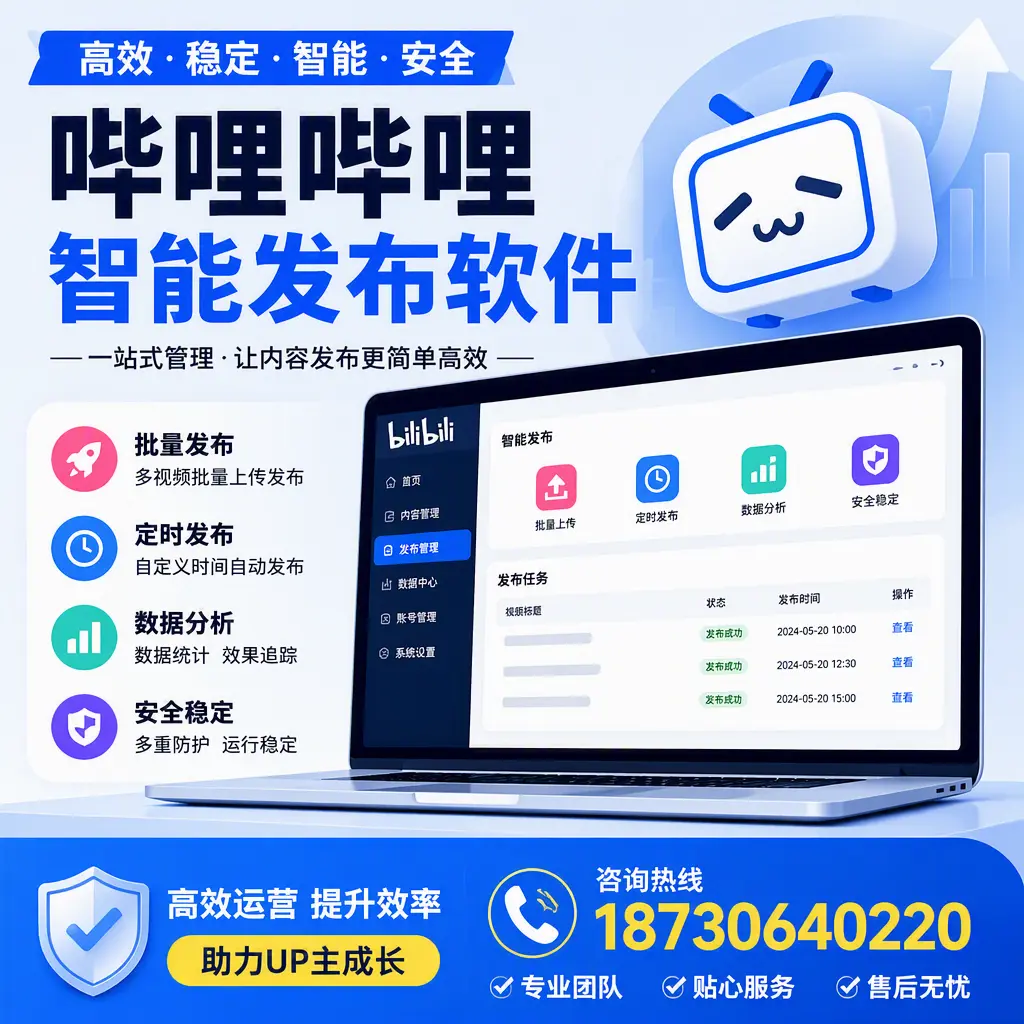 哔哩哔哩智能发布软件的性能测试与评估：昌都 用户指南