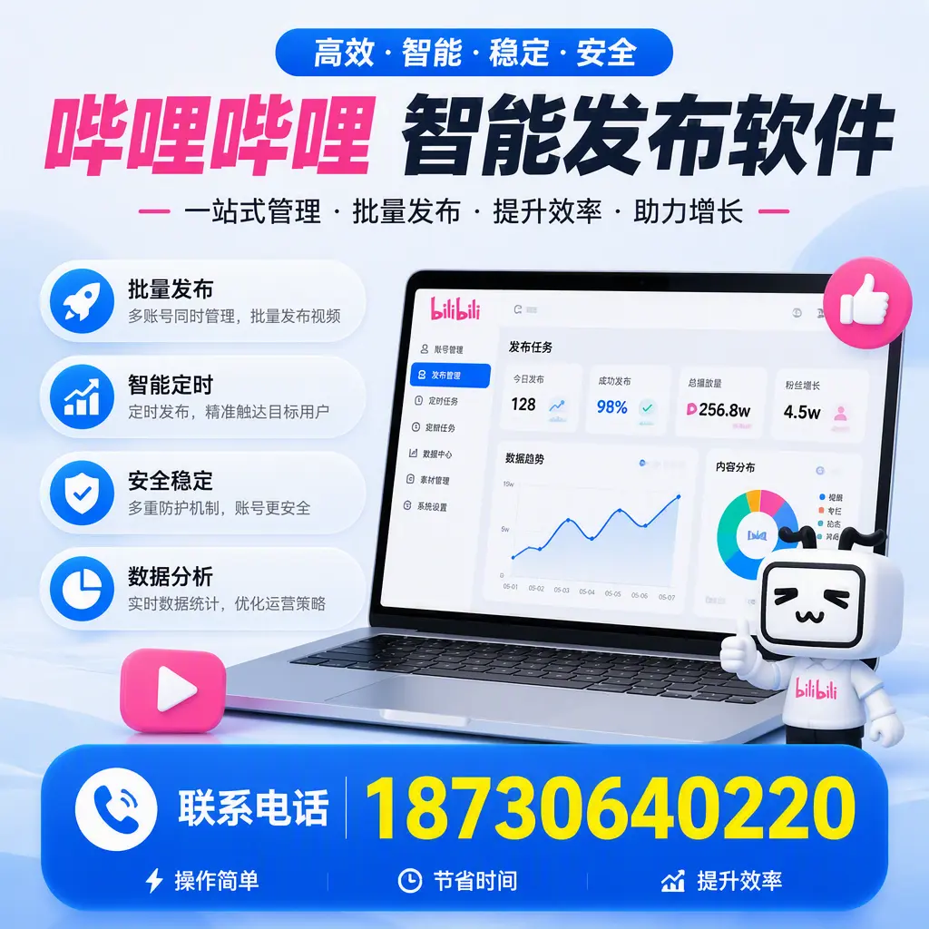 如何在 昌都 制定有效的哔哩哔哩智能发布策略